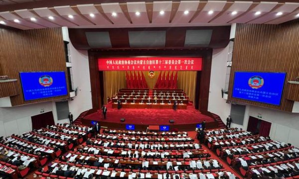 内蒙古自治区政协十三届一次会议闭幕