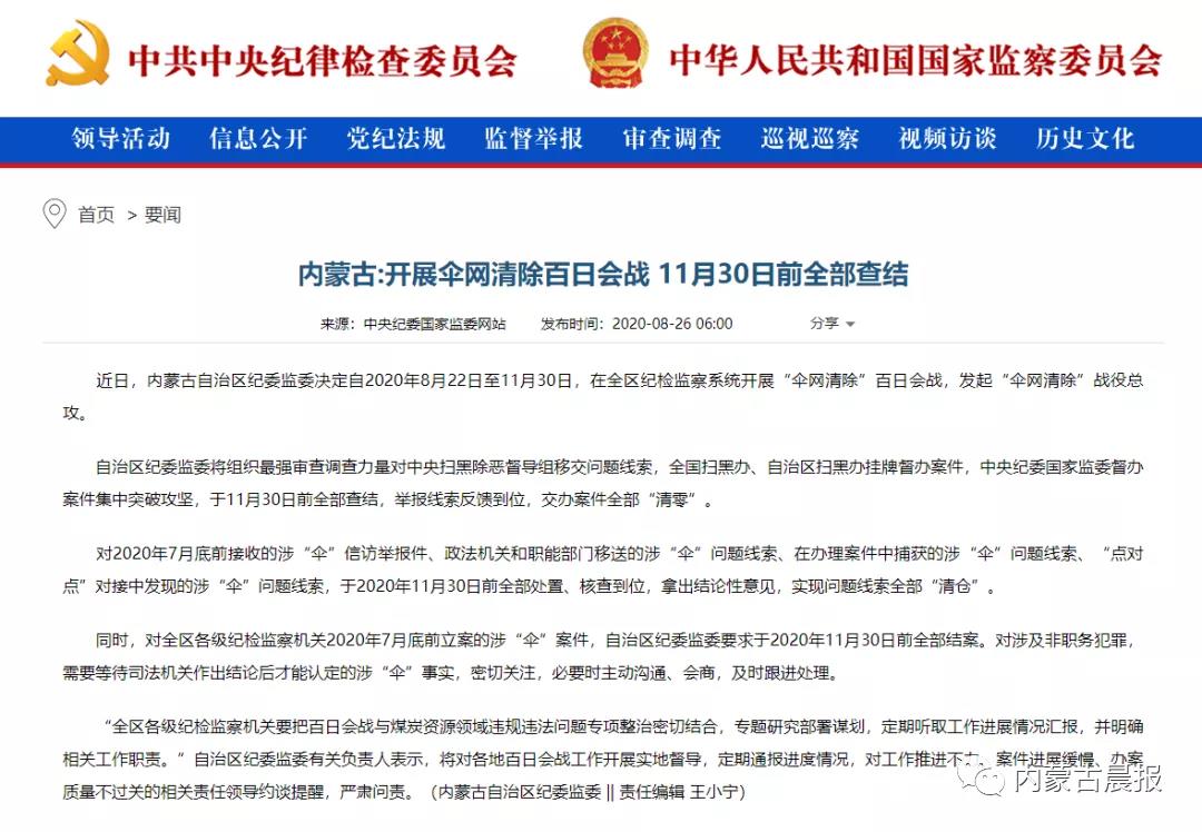 内蒙古决定开展“伞网清除”百日会战!