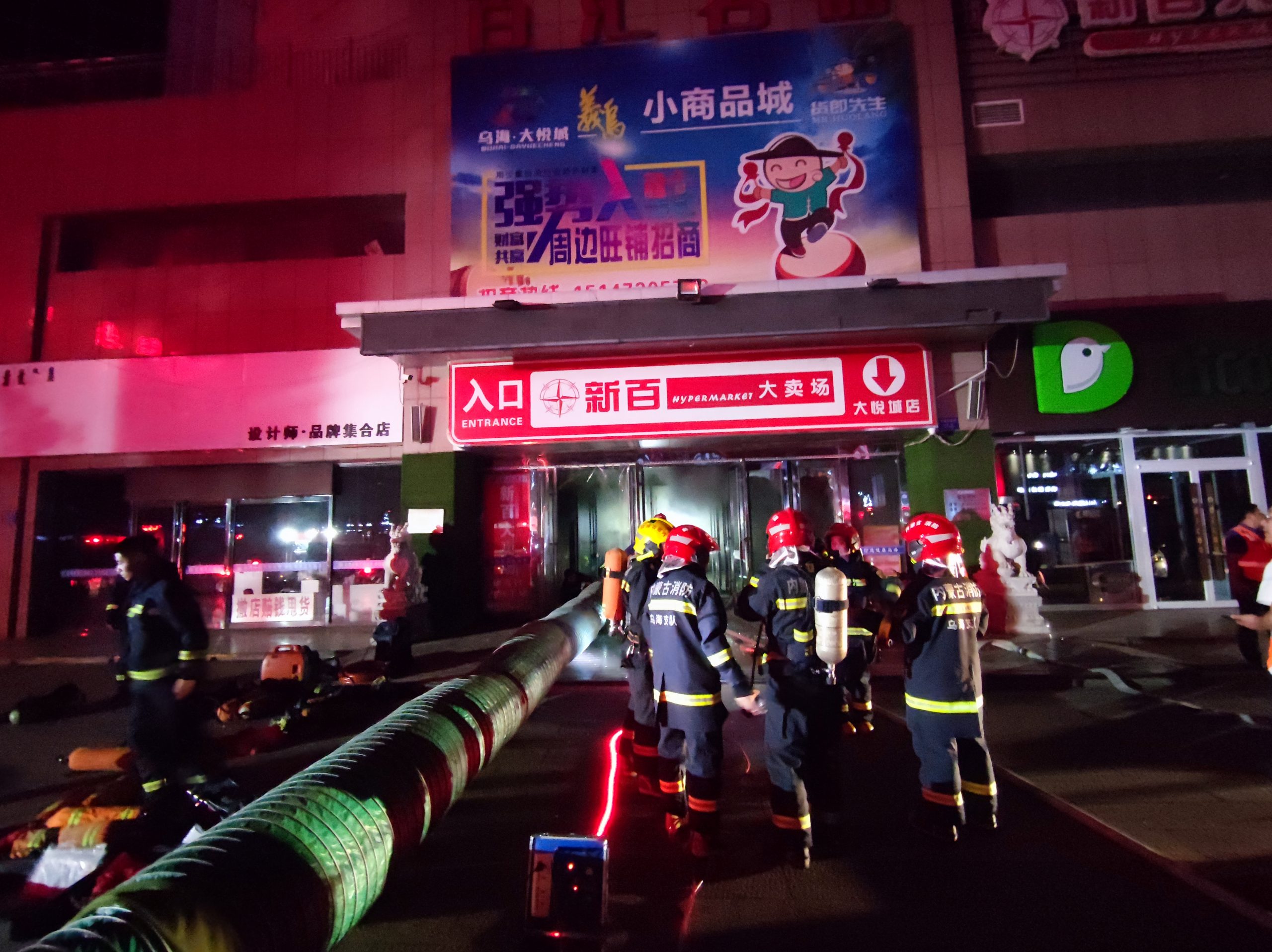 乌海市万锦商厦大火扑救纪实