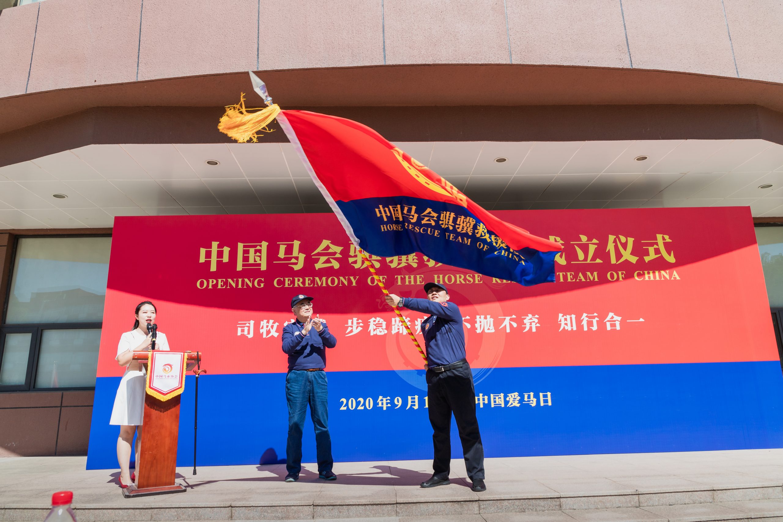 中国马会骐骥救援队正式成立