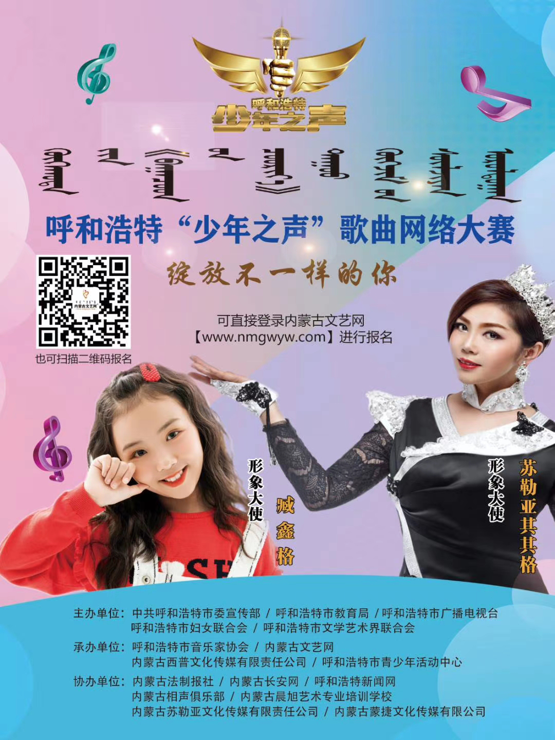 震撼!呼和浩特“少年之声”歌曲大赛九场海选圆满结束!四场初赛即将开赛