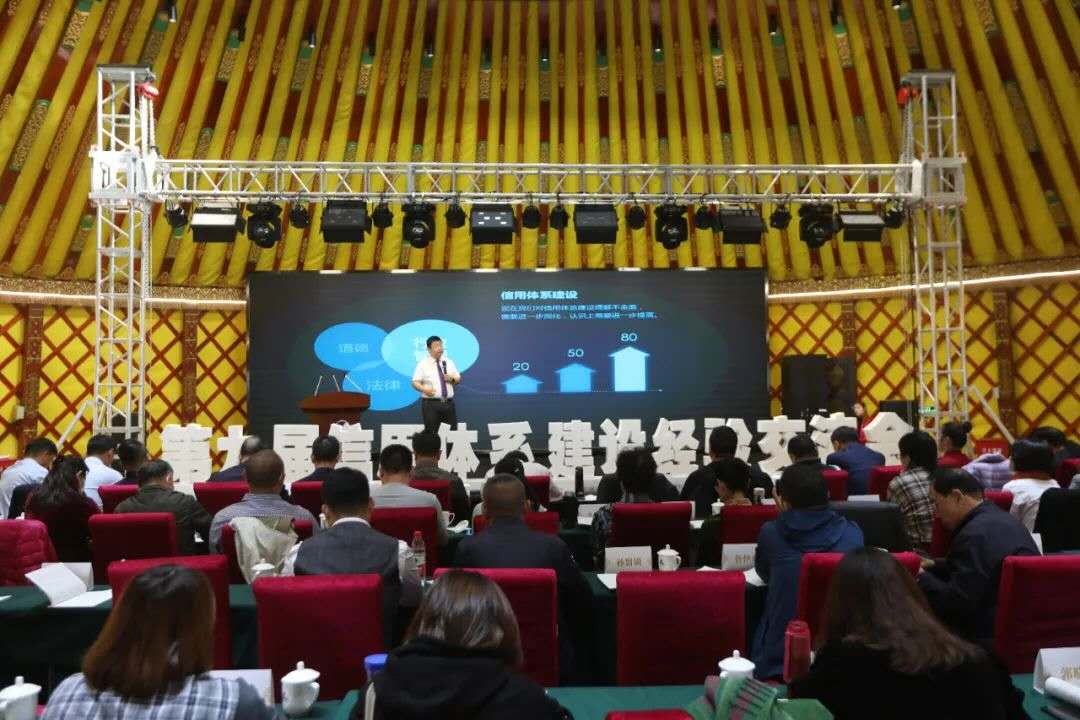 第九届信用体系建设经验交流会在内蒙古举行