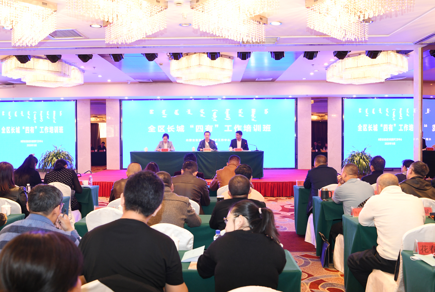 内蒙古长城“四有”工作培训班在呼和浩特开班