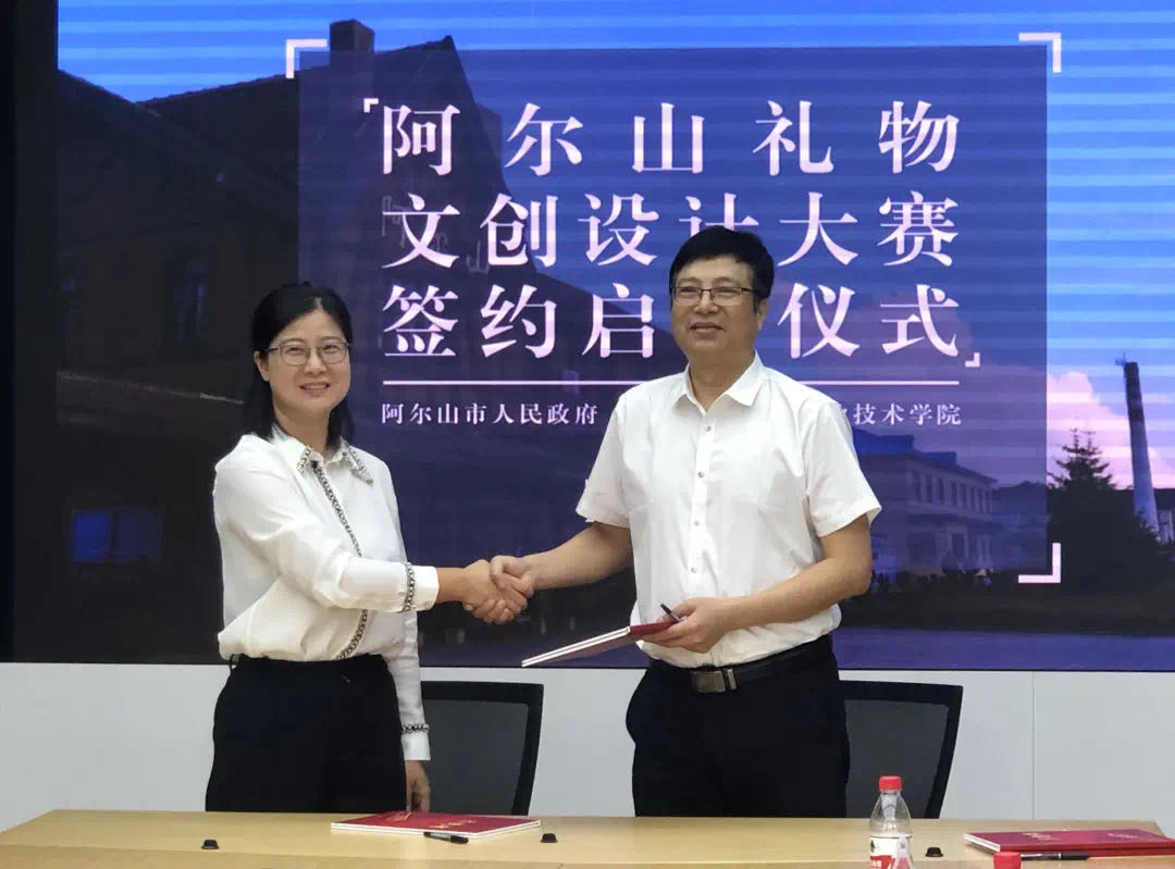 “阿尔山礼物”文创设计大赛在苏州启动