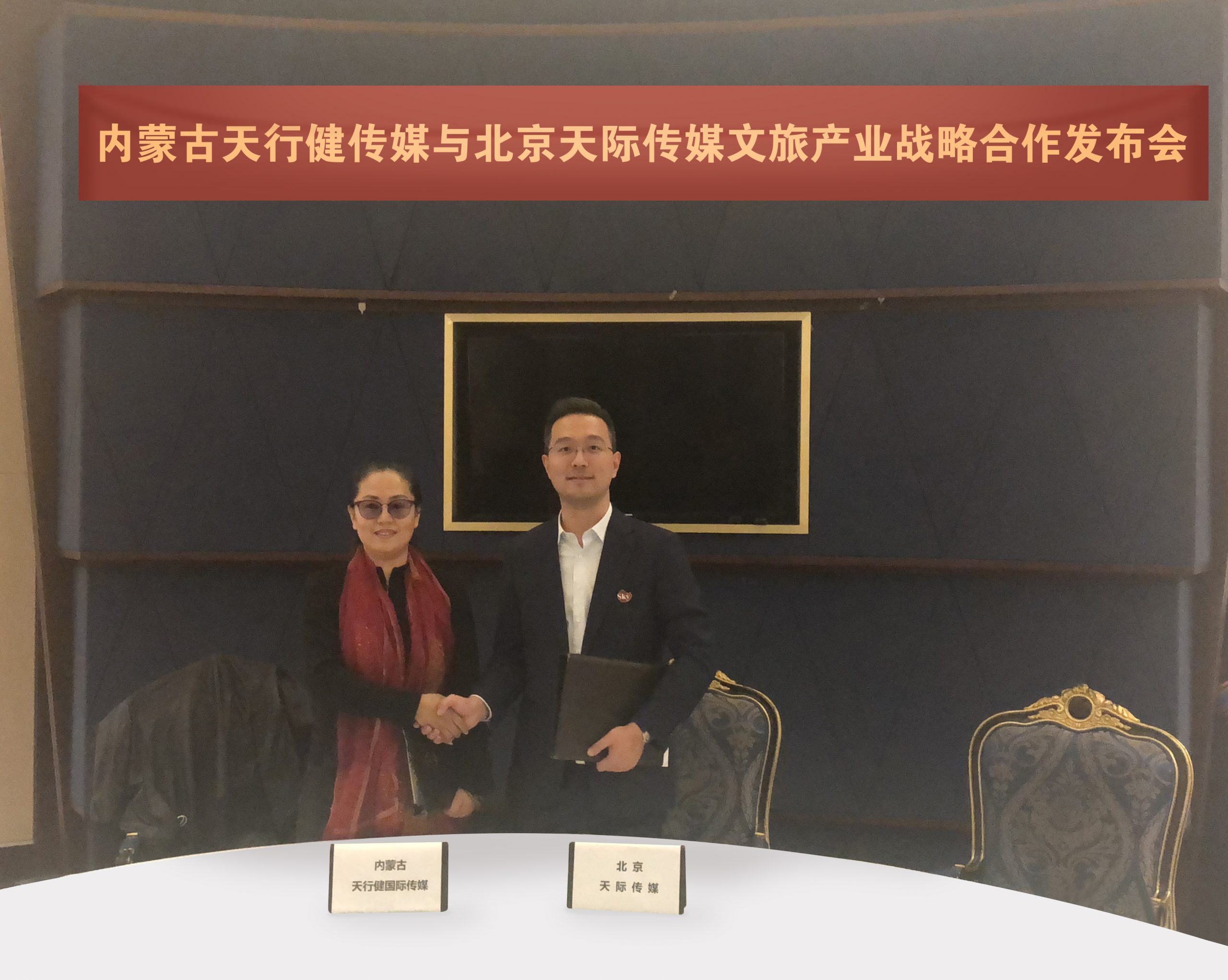 新机遇 新挑战 京蒙文旅企业携手助力文旅融合新出路