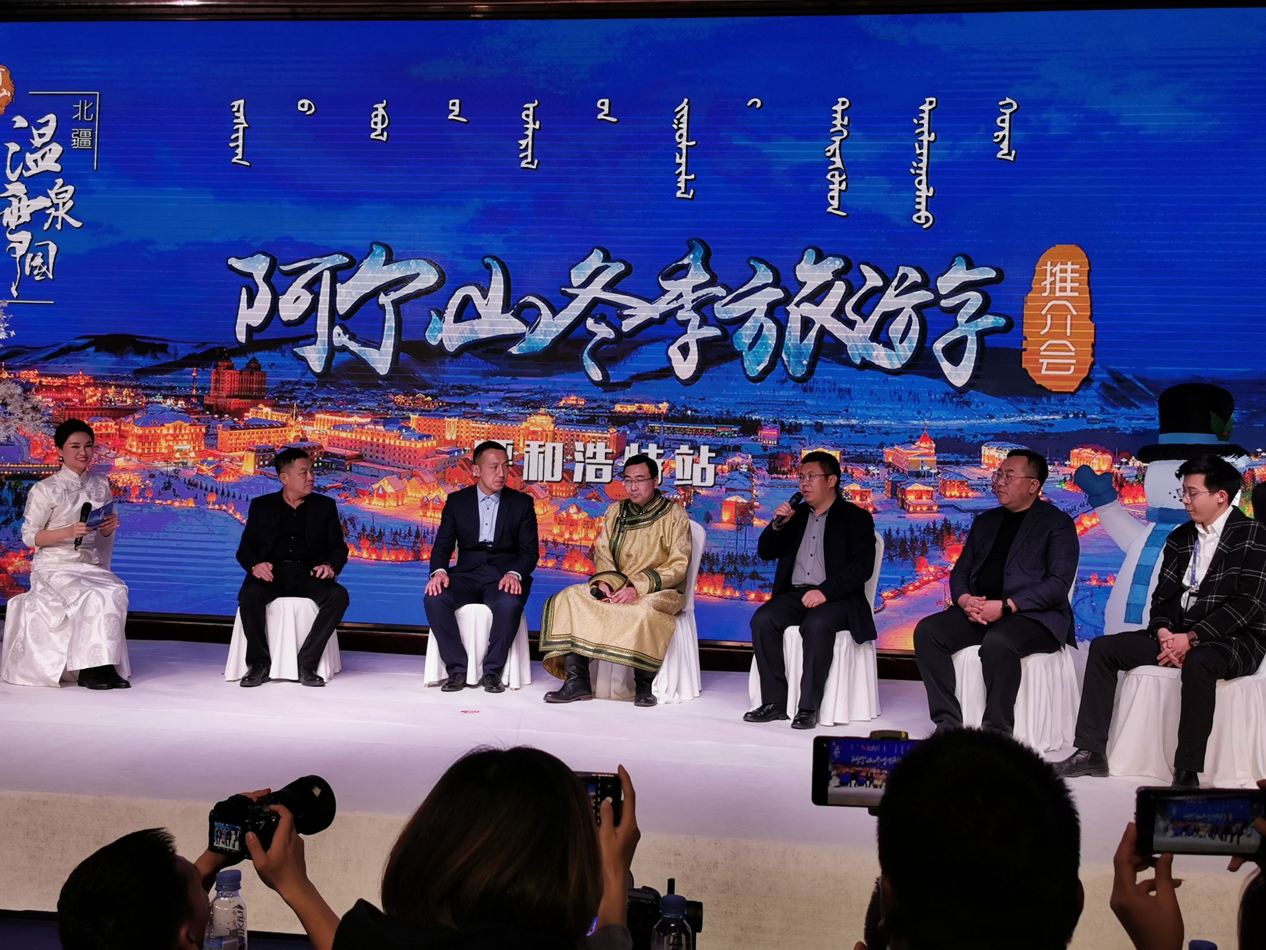 2020年阿尔山市冬季旅游呼和浩特站正式启动