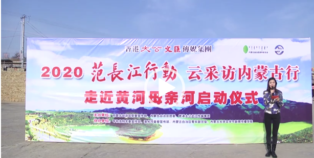 范长江行动云采访内蒙古行启动仪式花絮（二）