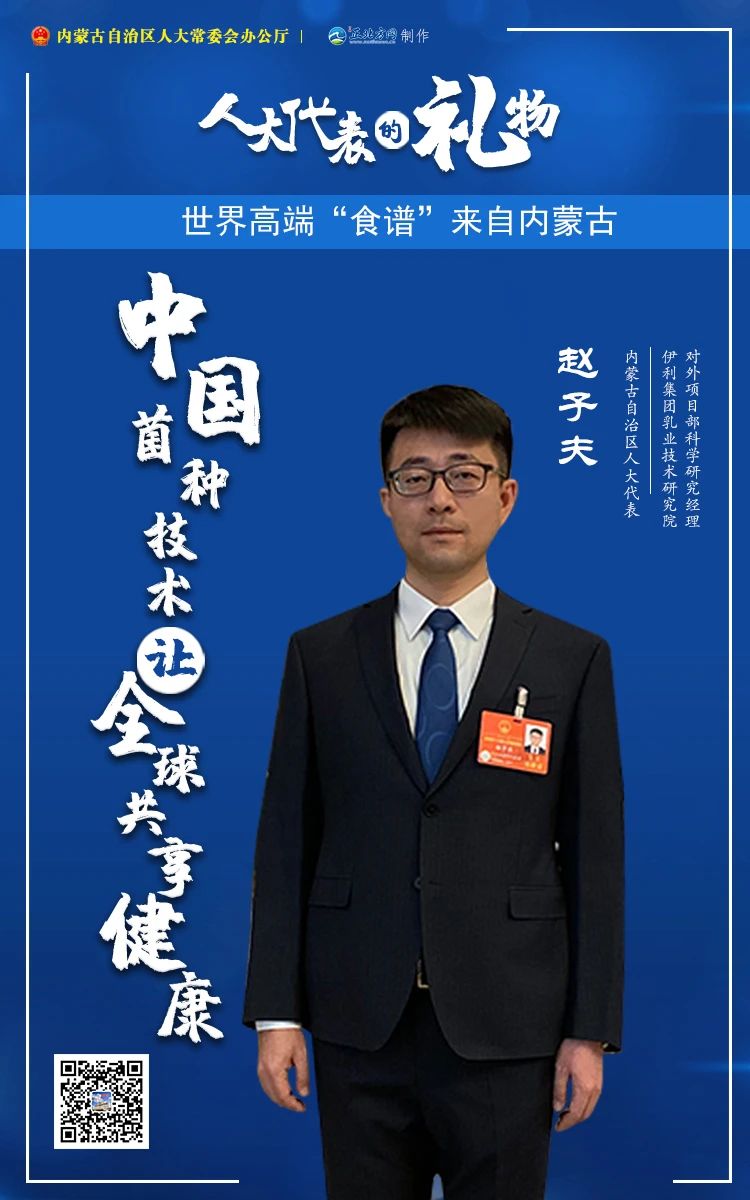 人大代表的礼物| 世界高端“食谱”，来自内蒙古！