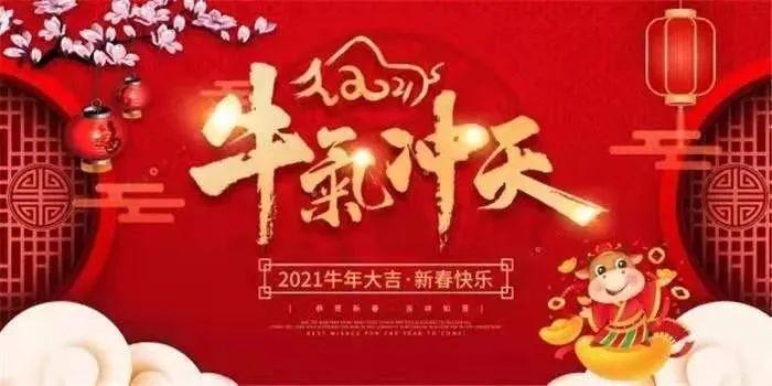 呼和浩特市文化市场综合行政执法局新春贺词