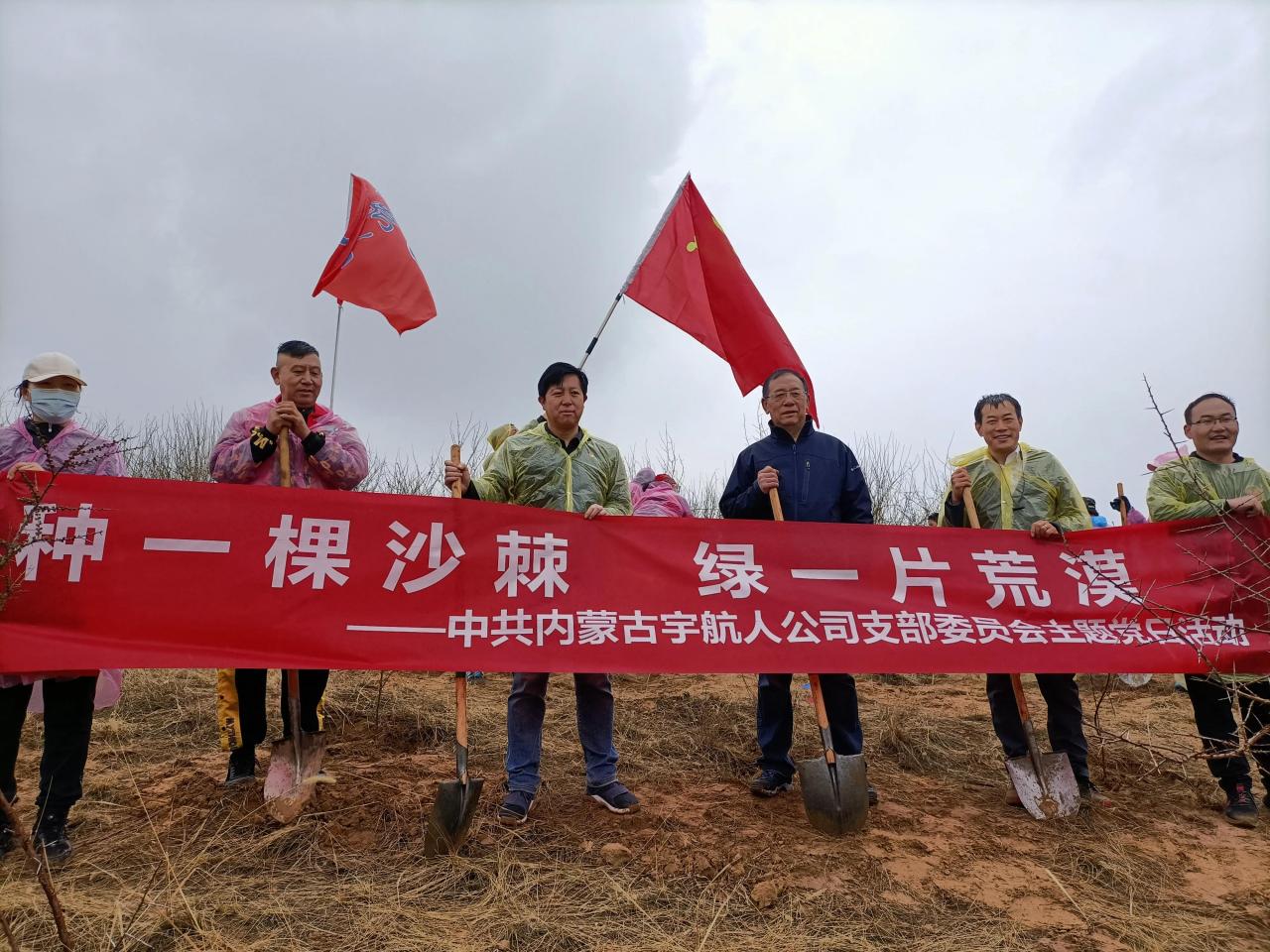 宇航人第七届国际沙棘植树节在呼和浩特举行