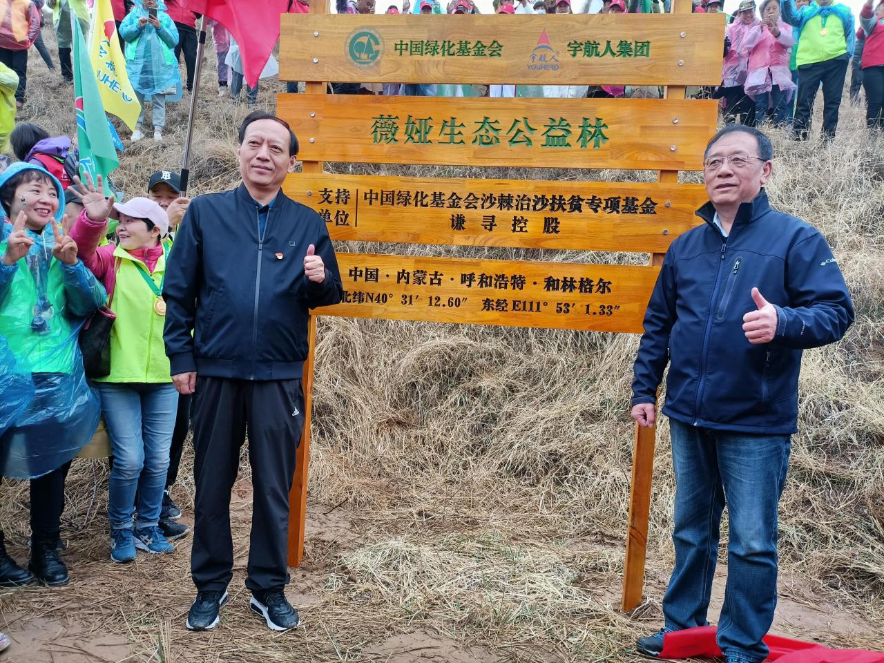 宇航人第七届国际沙棘植树节在呼和浩特举行