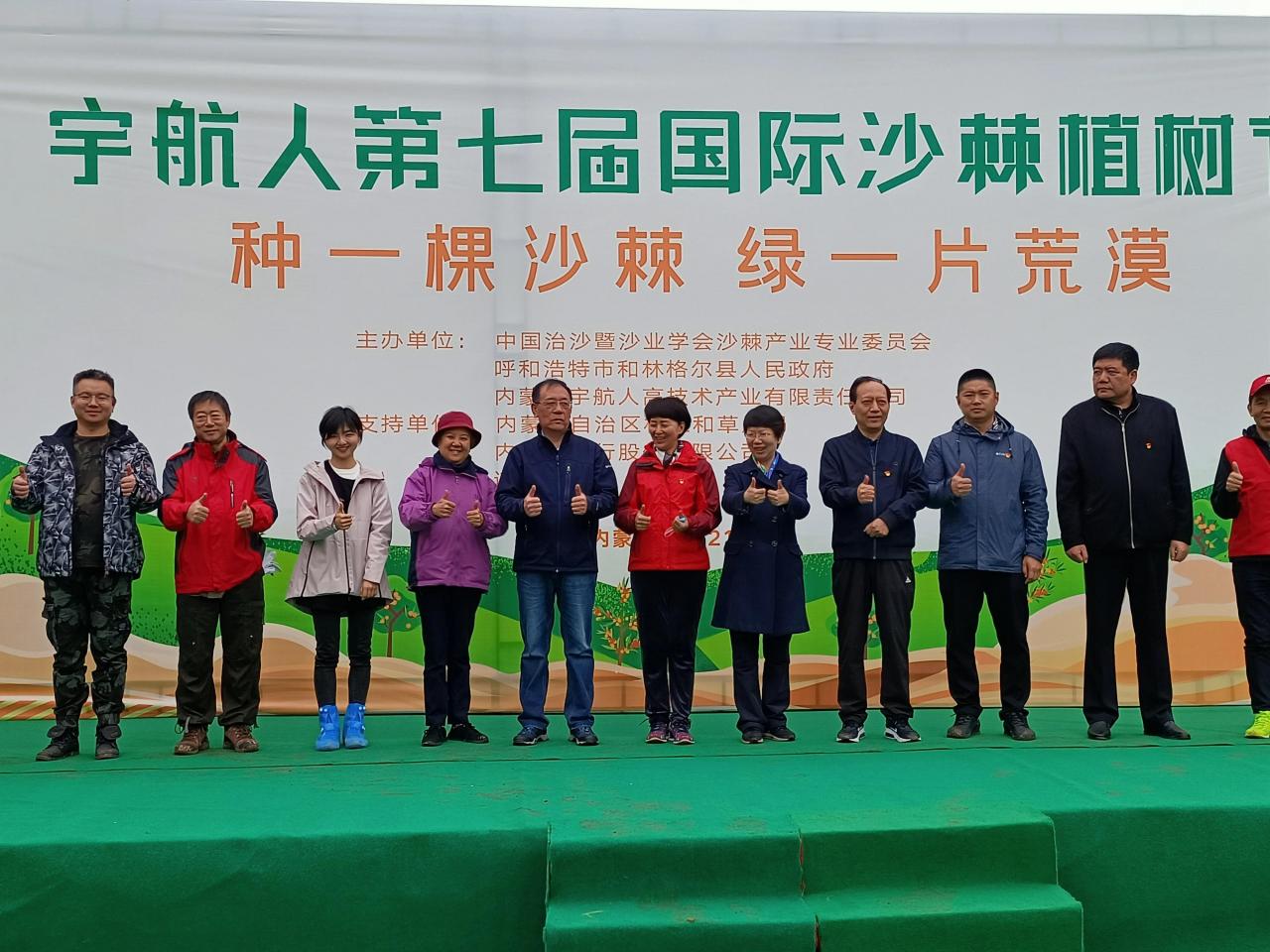 宇航人第七届国际沙棘植树节在呼和浩特举行