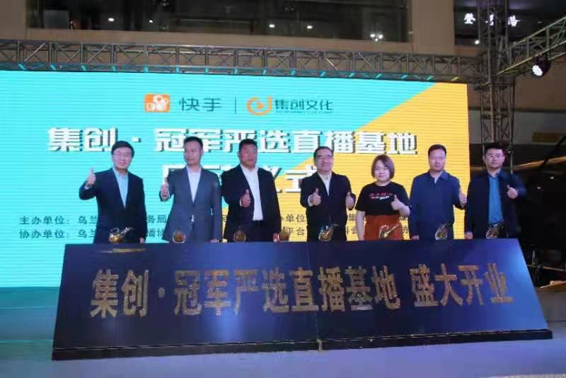 内蒙古乌兰察布市打造直播基地助推电商产业发展