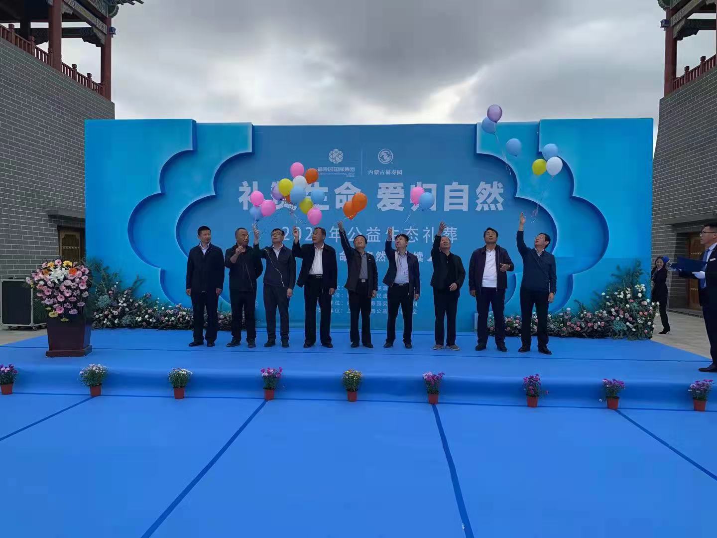 内蒙古福寿园举办2021年公益生态礼葬