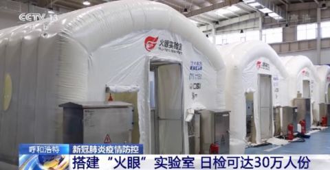 内蒙古搭建“火眼”实验室 日检可达30万人份
