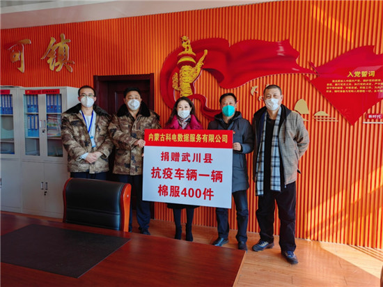 科电数据献爱心 援助武川共抗疫
