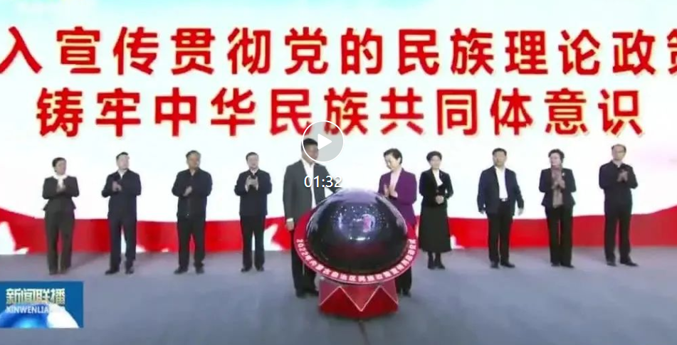 2022年全区“民族政策宣传月”启动仪式在呼和浩特举行