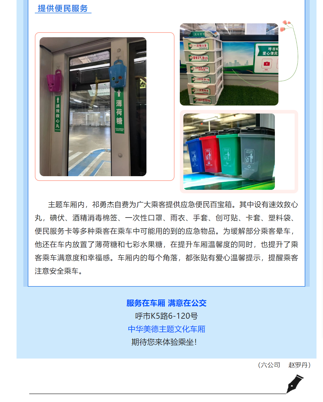 “中华美德”主题文化车厢亮相首府