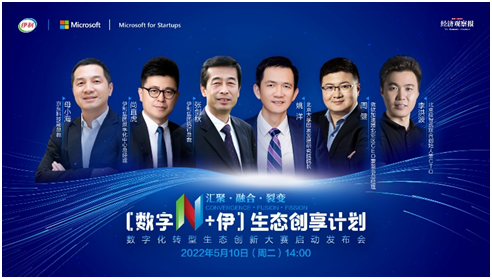 倒计时1天！ 伊利数字化转型生态创新大赛云启动！