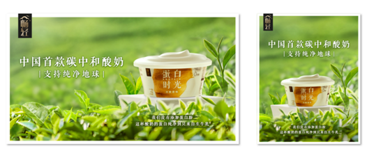 521，中国首款“零碳酸奶”来了