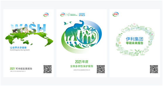 伊利发布“三报告”：因绿而兴，共赴零碳未来