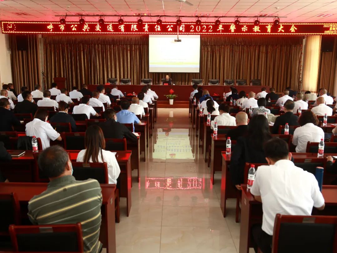 市公交公司召开集中治理党内政治生活庸俗化交易化问题警示教育大会