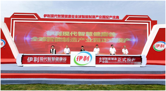 打造“世界乳业硅谷”，开启产城融合新时代！伊利现代智慧健康谷全球智能制造产业园投产