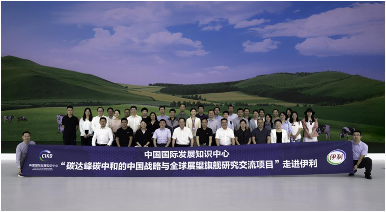 “碳达峰碳中和的中国战略与全球展望研讨会”召开，60多位专家种草伊利