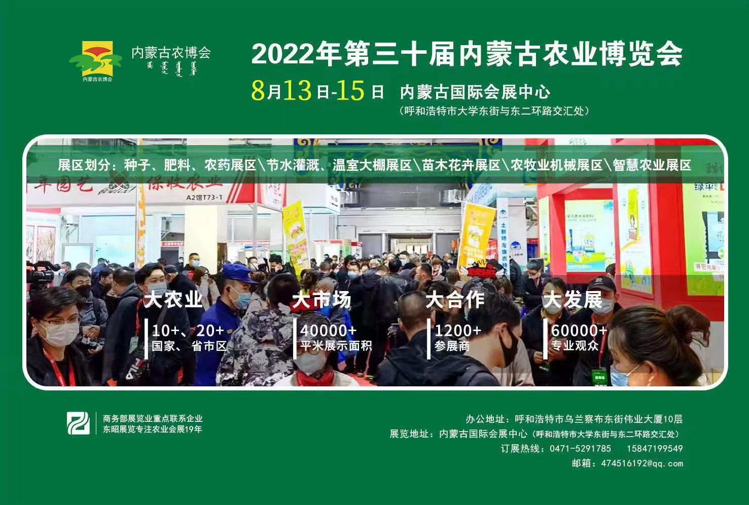 2022年第三十届内蒙古国际农业博览会将于8月13日在呼和浩特启幕