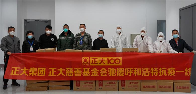 正大集团捐赠50万元正大食品助力内蒙古抗疫