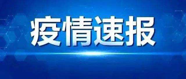 内蒙古新增“57+976”，其中呼和浩特新增“55+958”