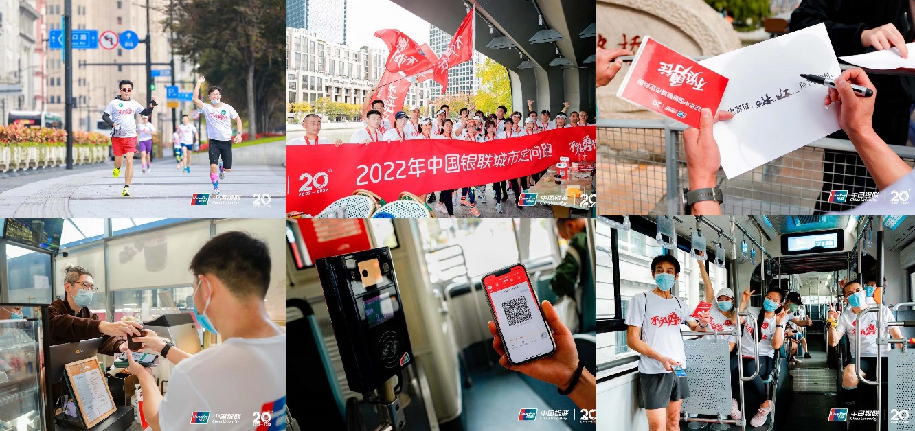 “不负勇往”与跑友同行 银联城市定向跑开启2022“上马”预热