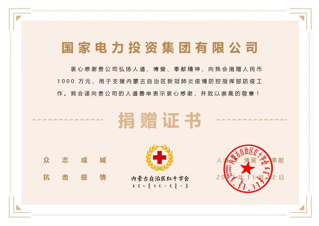 国家电投集团捐赠1000万元支援自治区抗击疫情
