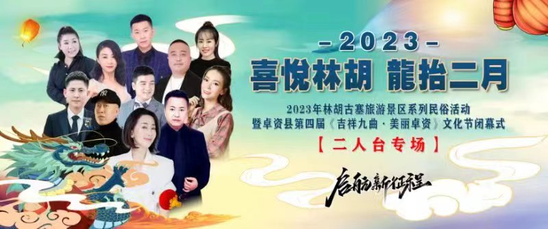 二月二“龙抬头” 内蒙古卓资开展民俗活动庆佳节