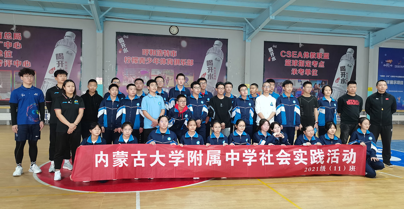 阳光体育健体魄  青春活力绽光彩——内大附中寒假进行体育运动实践活动