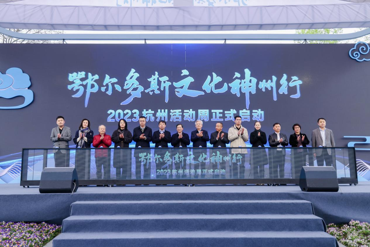 “鄂尔多斯文化神州行——2023杭州活动周”启动仪式举行