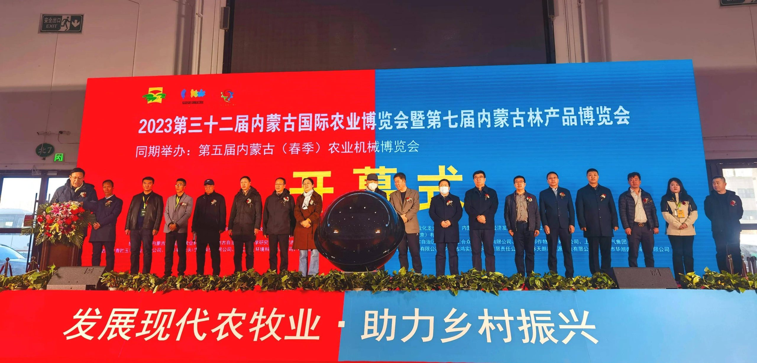 2023年第三十二届内蒙古国际农业博览会在呼和浩特盛大开幕