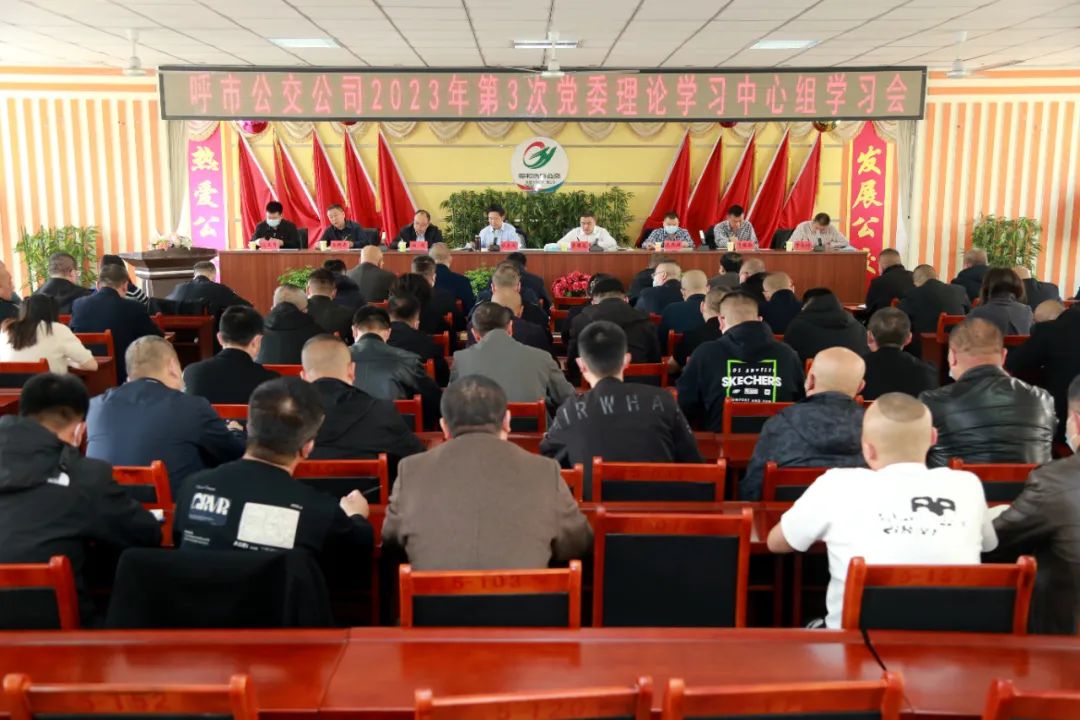 市公交公司召开2023年第3次党委理论学习中心组学习会暨创建全国文明城市动员会
