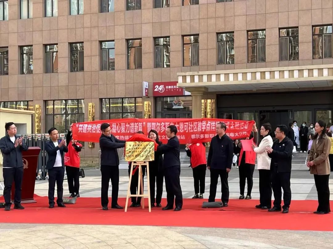 鄂尔多斯党建微网格基层治理正在见成效