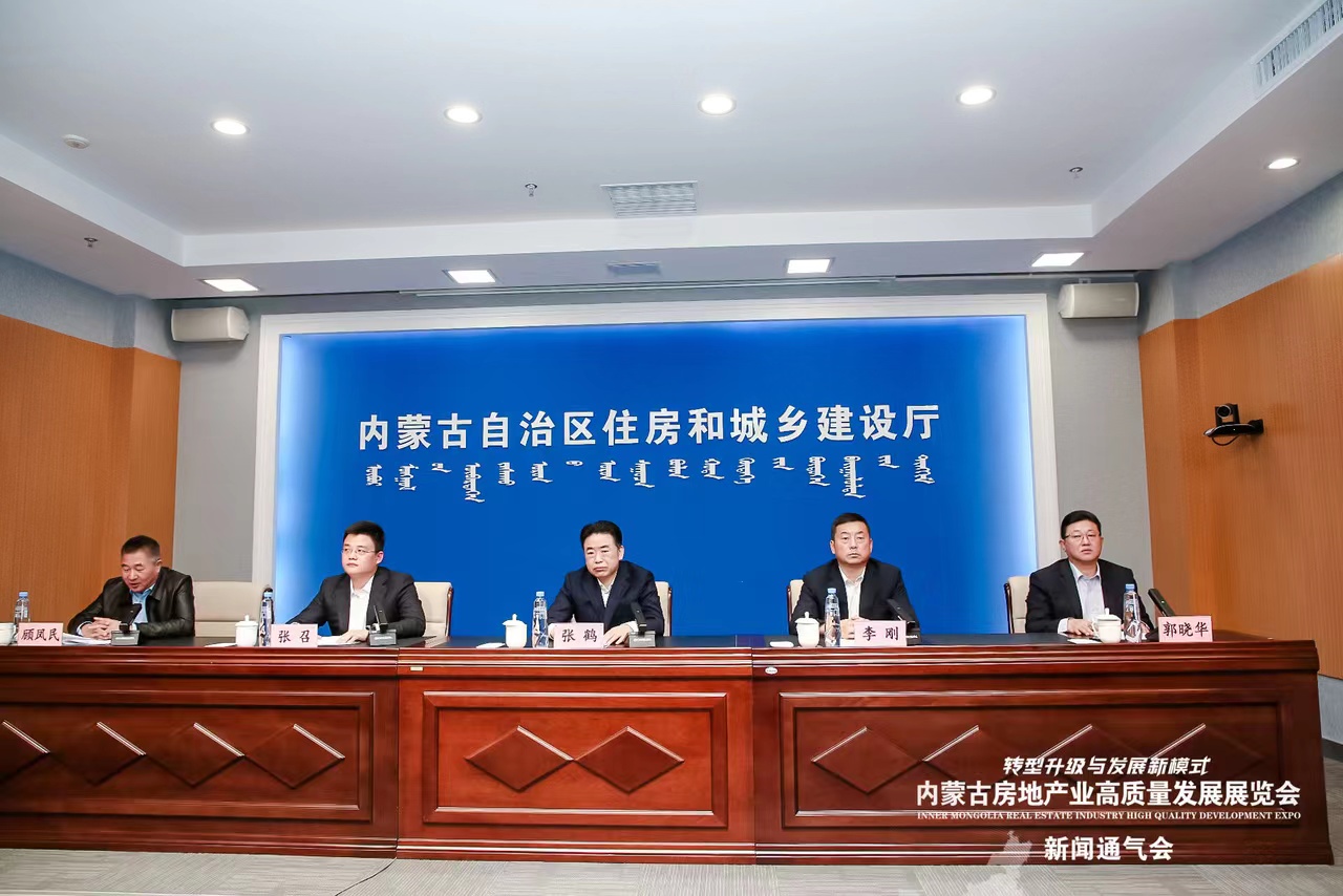 内蒙古房地产业高质量发展展览会将于4月28日至5月2日开幕
