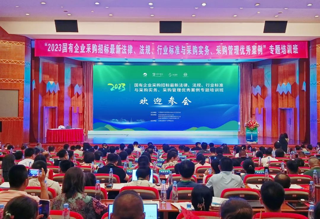 强化采购管理规范,完善国企内控建设丨“2023国有企业采购培训班(呼和浩特)”圆满举行