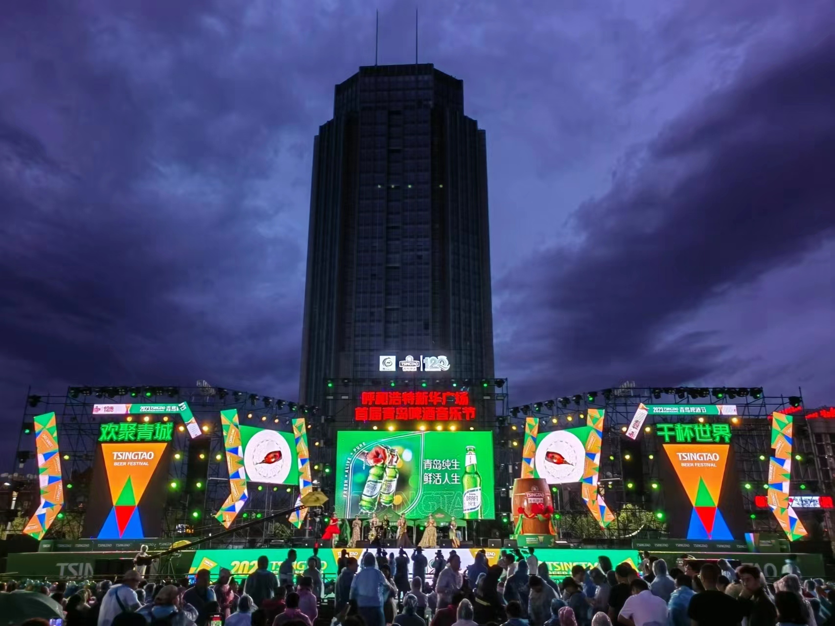 呼和浩特新华广场首届青岛啤酒音乐节盛大开幕