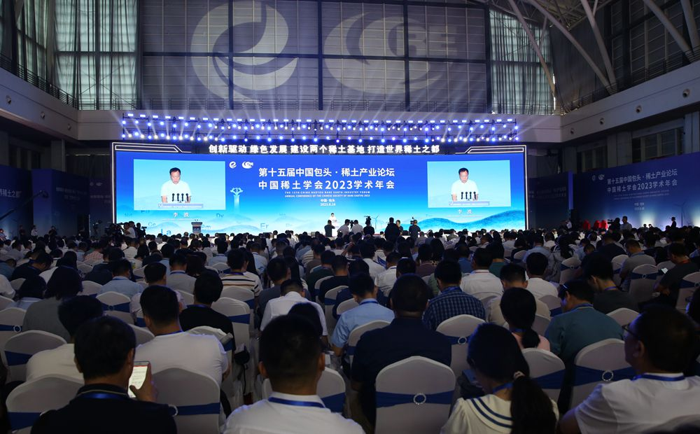 第十五届中国包头·稀土产业论坛开幕