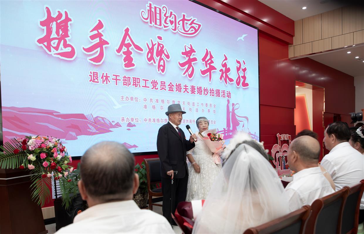 内蒙古准格尔旗： 60对老人携手金婚 圆梦“婚纱照”