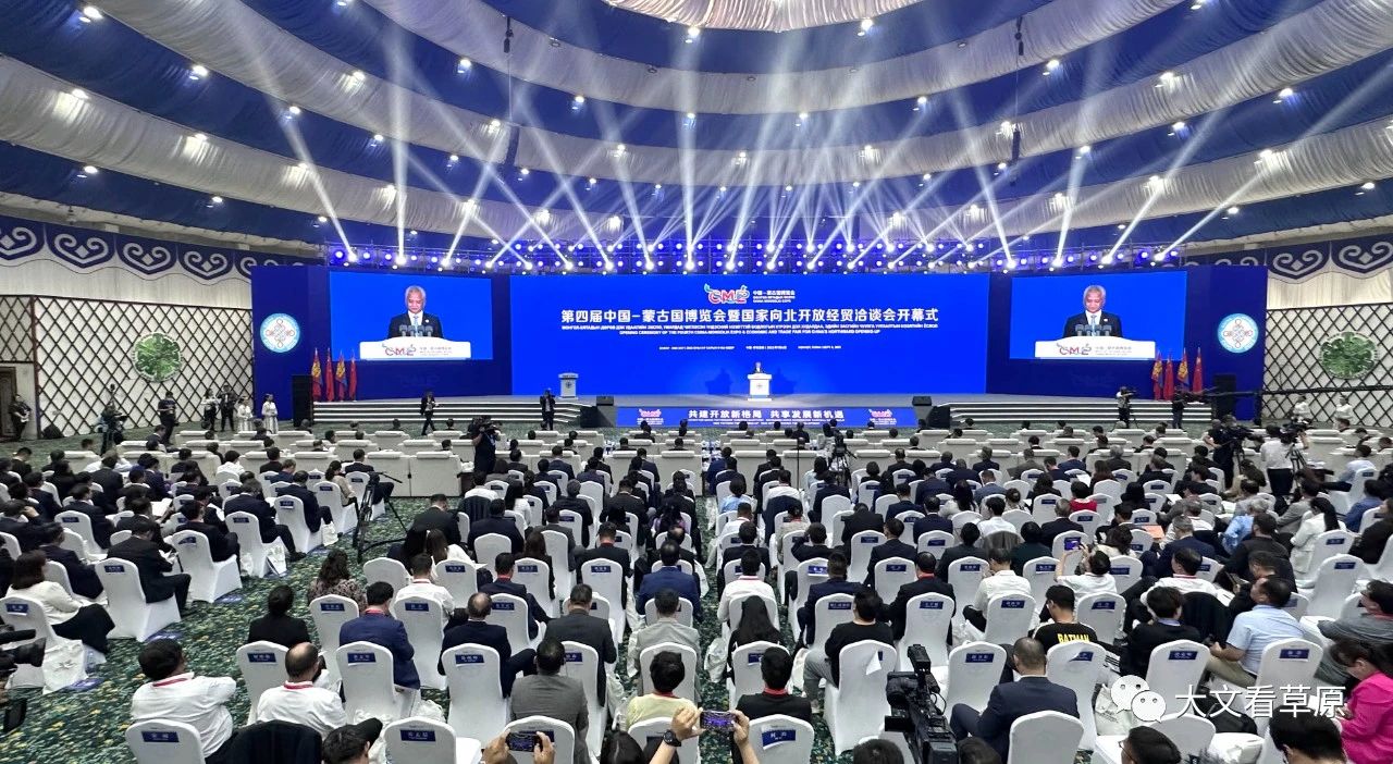 第四届中蒙博览会暨国家向北开放经贸洽谈会今日开幕