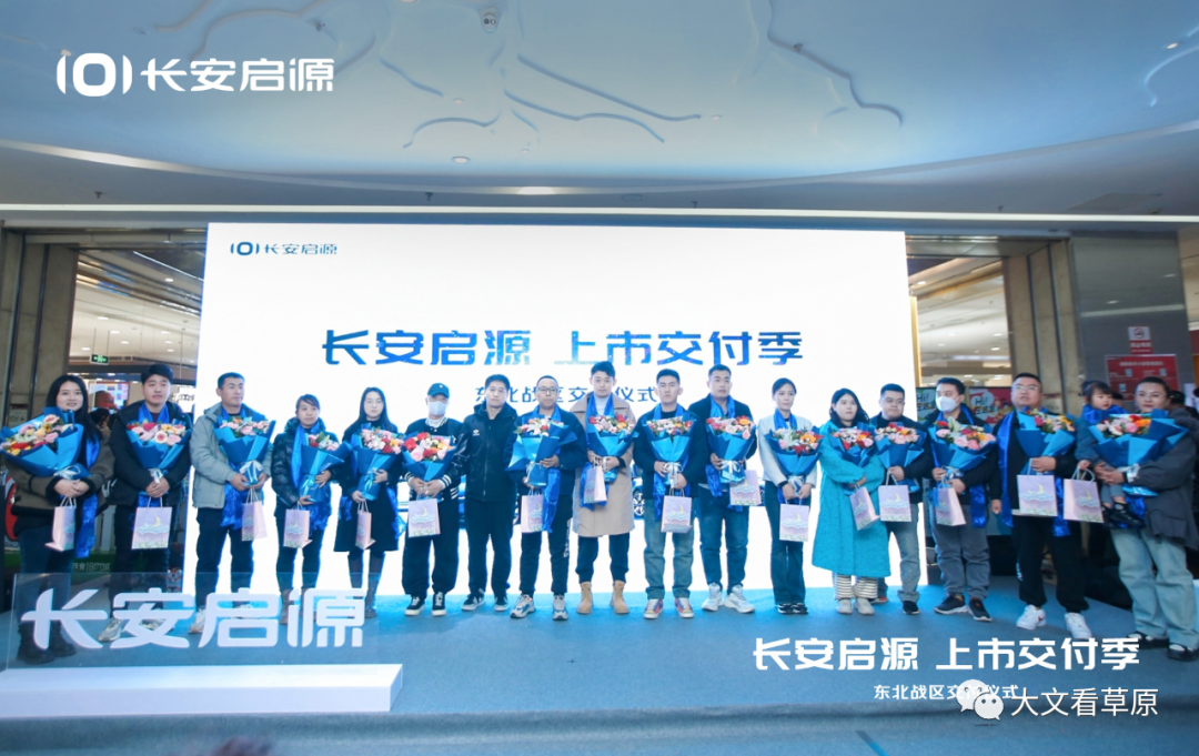 长安启源济南、呼和浩特两城尊贵车主集体交车仪式圆满举办