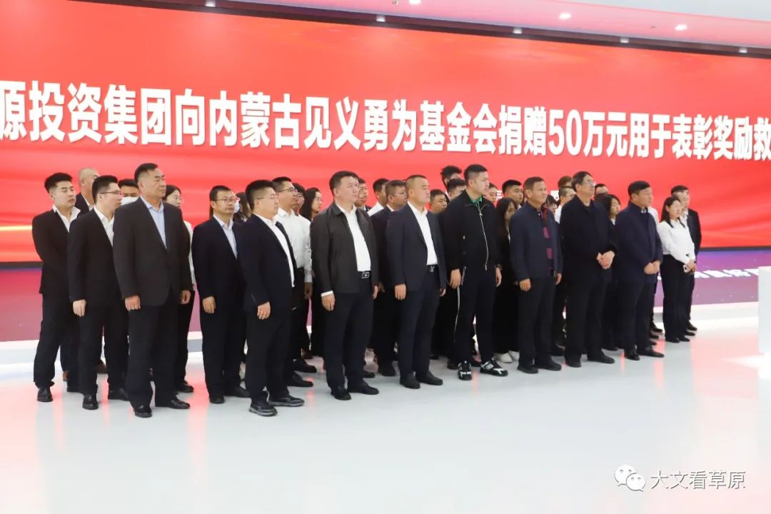 东源投资集团爱心捐赠内蒙古见义勇为基金会50万元