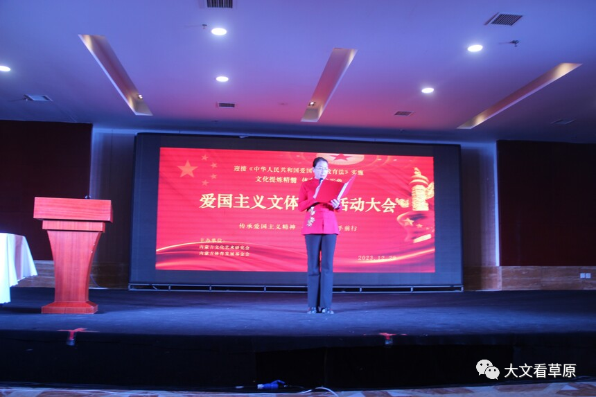 内蒙古自治区文体界开展弘扬爱国主义精神,文体携手同行,助力内蒙古高质量发展的主题活动