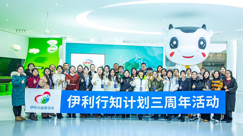 赋能乡村教师队伍高质量发展，伊利行知计划助力乡村振兴