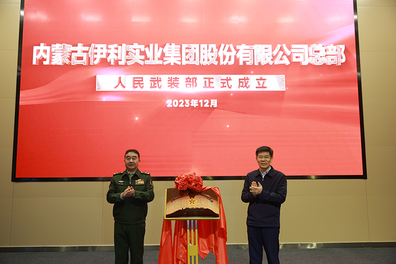 内蒙古自治区首家非公企业人民武装部——伊利集团人民武装部成立